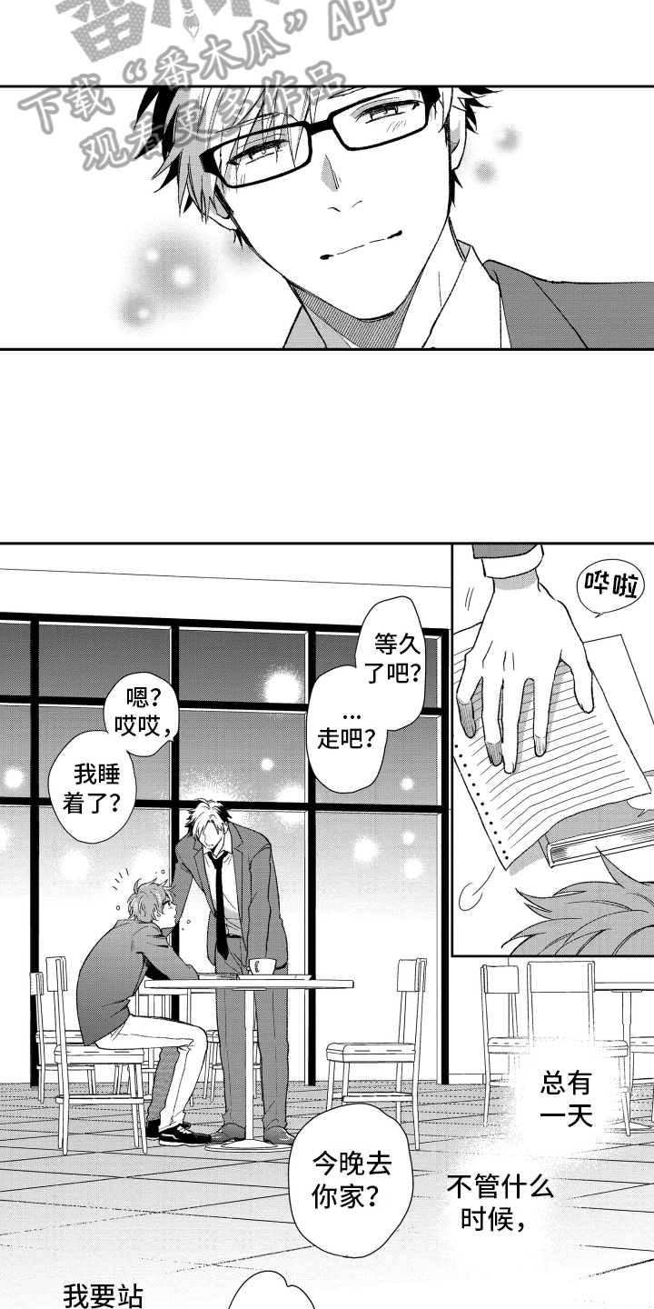 《熊猫生活》第21章改变 第8页