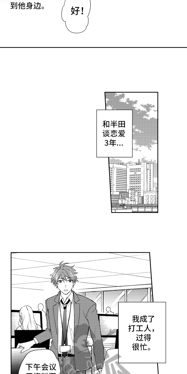 《熊猫生活》第21章改变 第9页