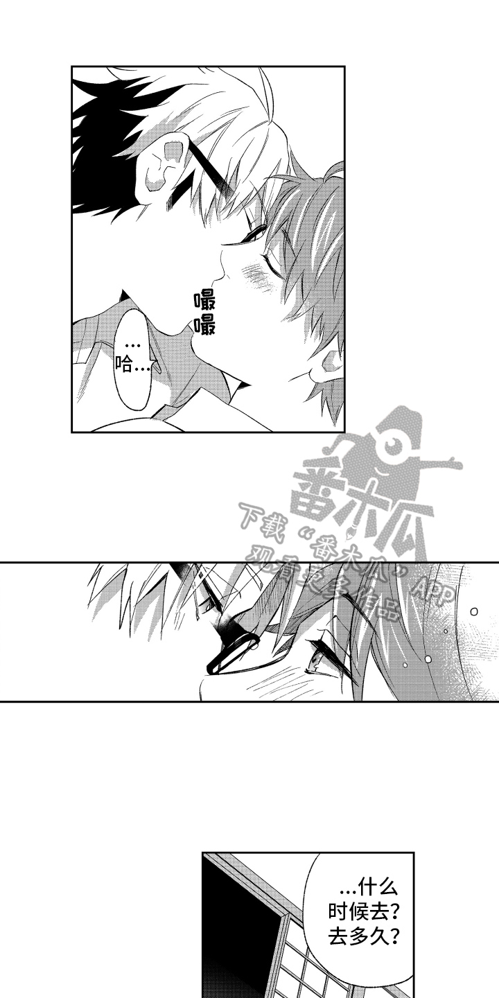 《熊猫生活》第22章计划 第10页