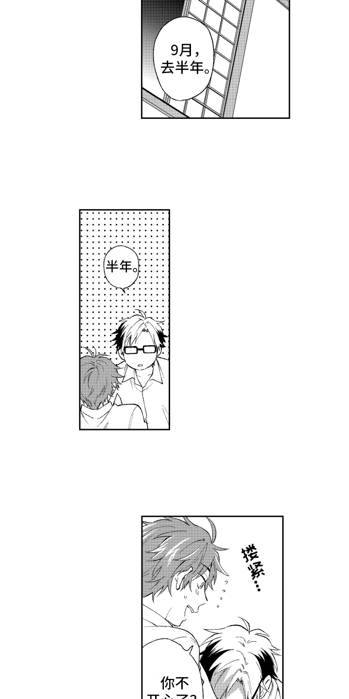 《熊猫生活》第22章计划 第11页