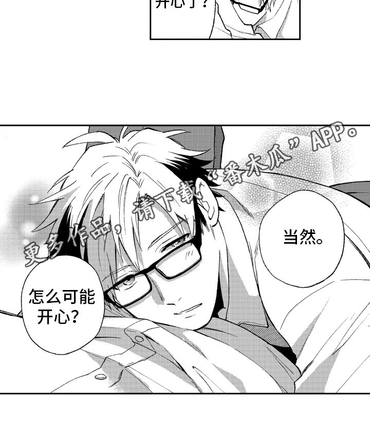 《熊猫生活》第22章计划 第12页
