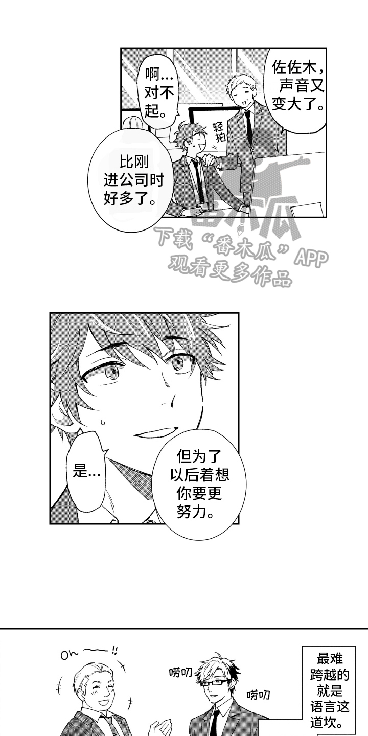 《熊猫生活》第22章计划 第1页