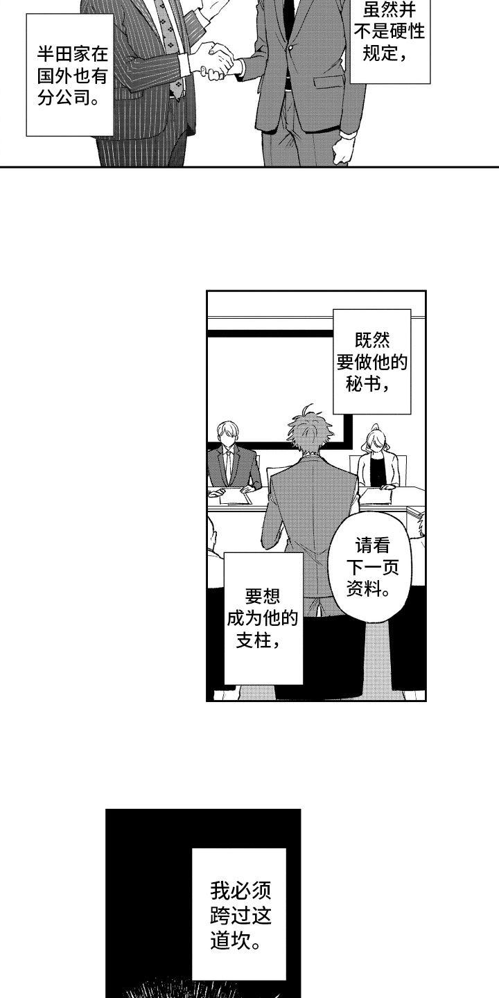 《熊猫生活》第22章计划 第2页