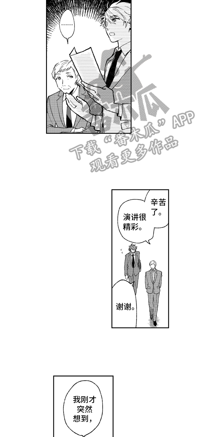 《熊猫生活》第22章计划 第3页