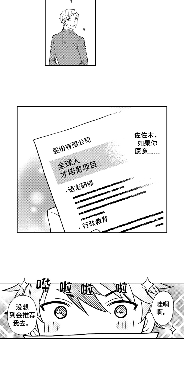 《熊猫生活》第22章计划 第4页