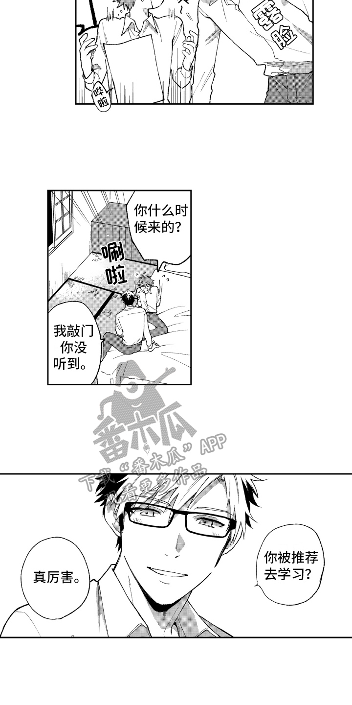 《熊猫生活》第22章计划 第6页