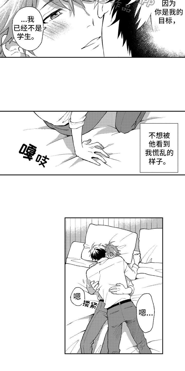 《熊猫生活》第22章计划 第9页