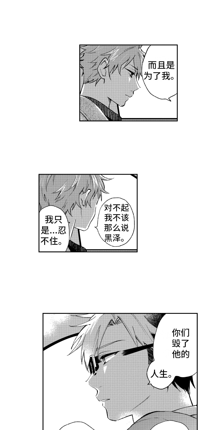 《熊猫生活》第14章怒斥 第10页