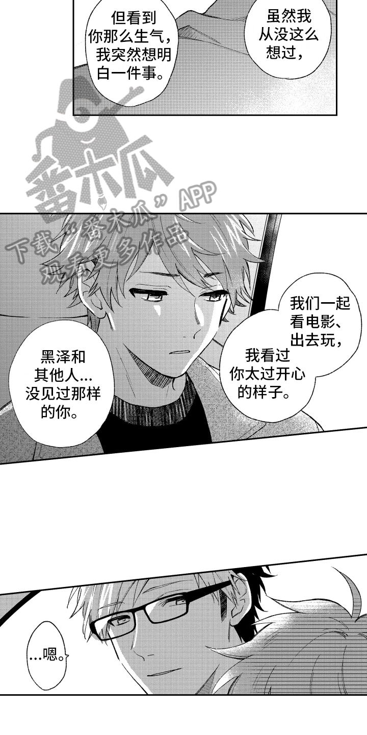 《熊猫生活》第14章怒斥 第11页