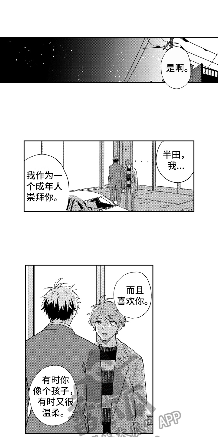《熊猫生活》第14章怒斥 第12页