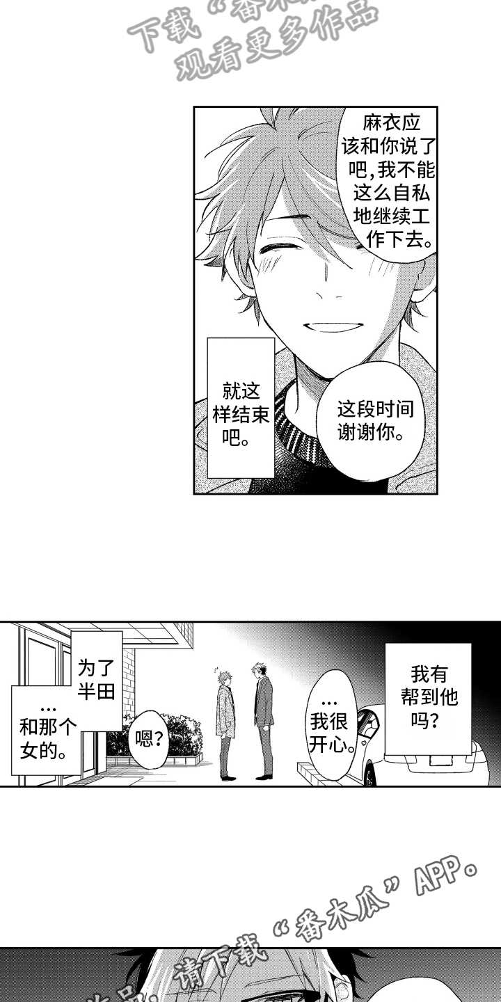 《熊猫生活》第14章怒斥 第13页