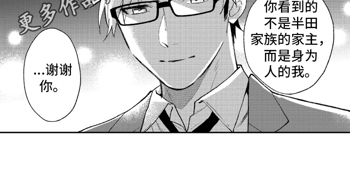 《熊猫生活》第14章怒斥 第14页