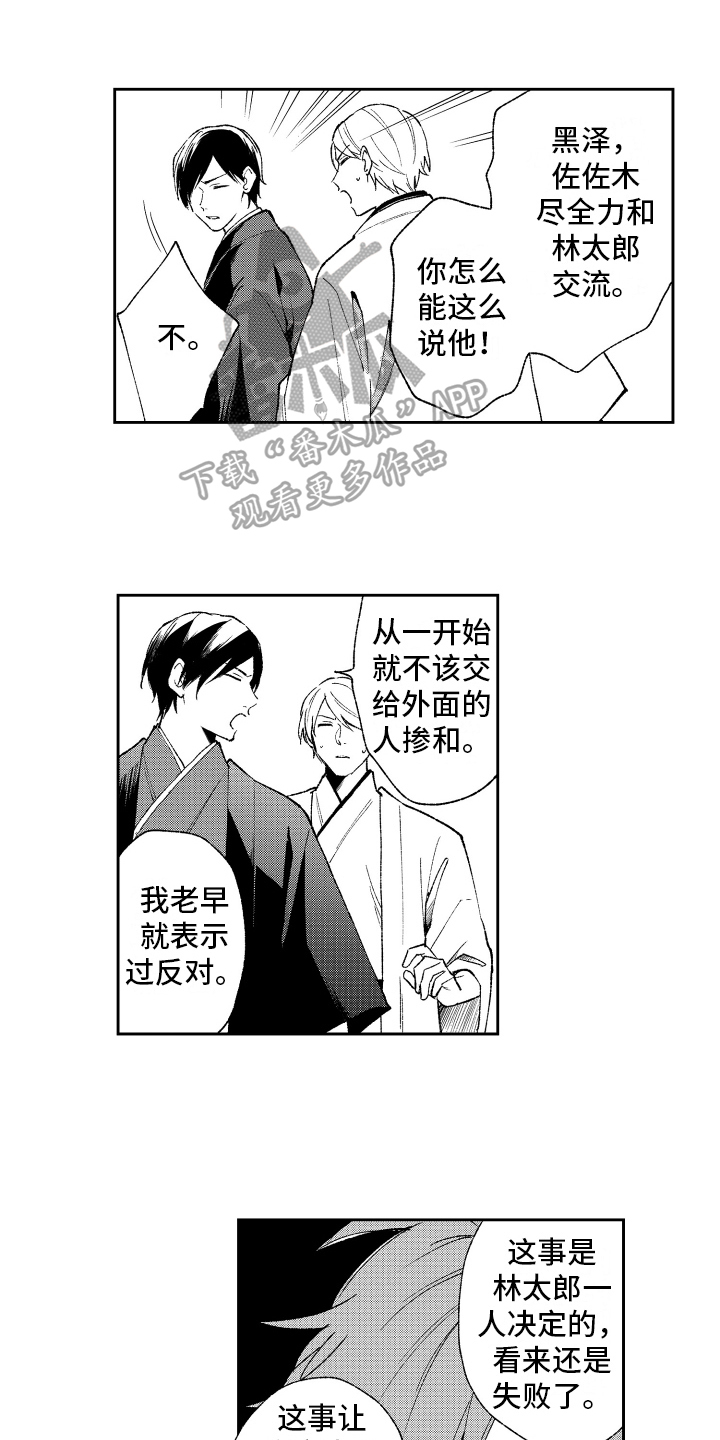 《熊猫生活》第14章怒斥 第1页