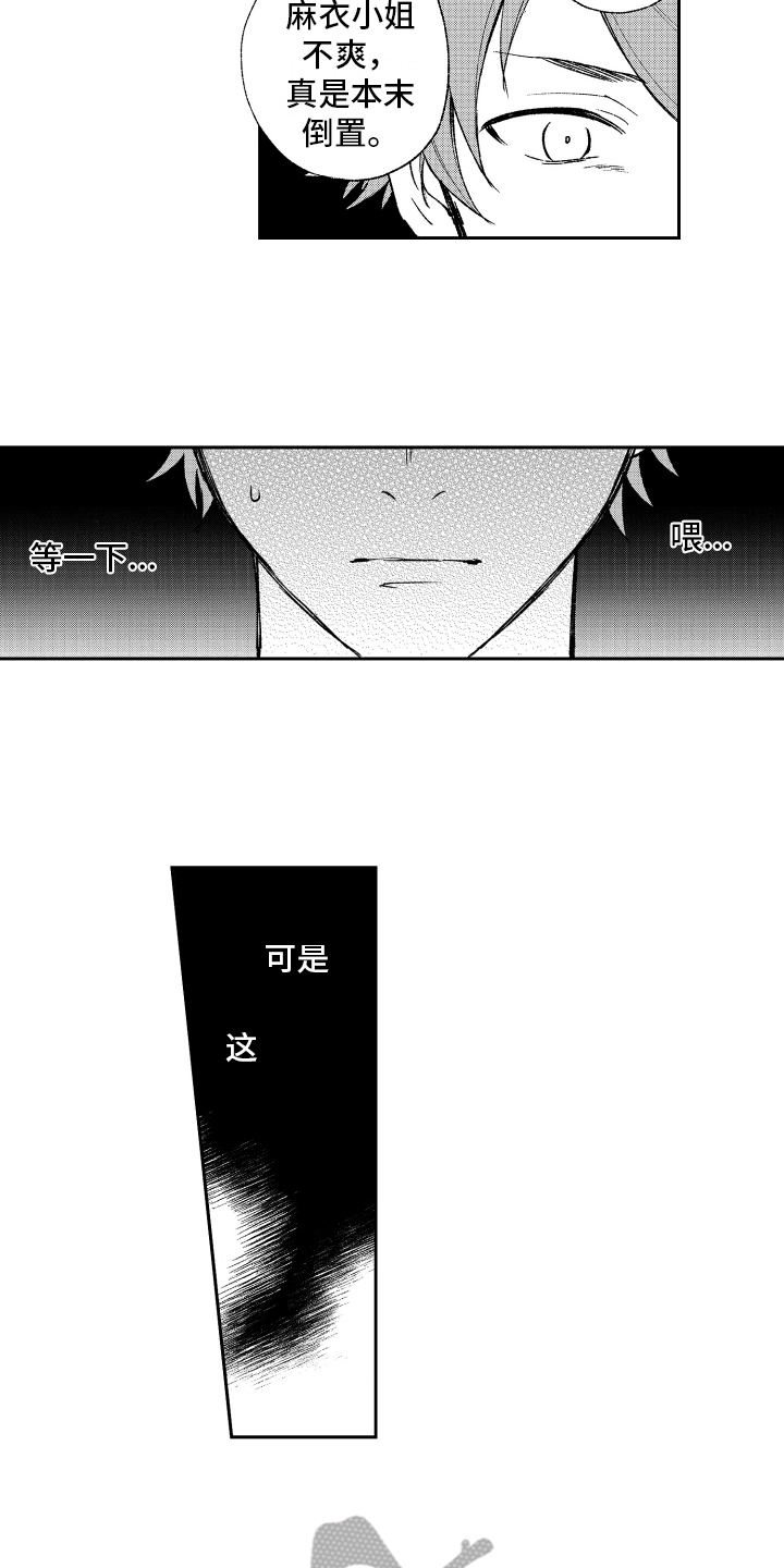 《熊猫生活》第14章怒斥 第2页