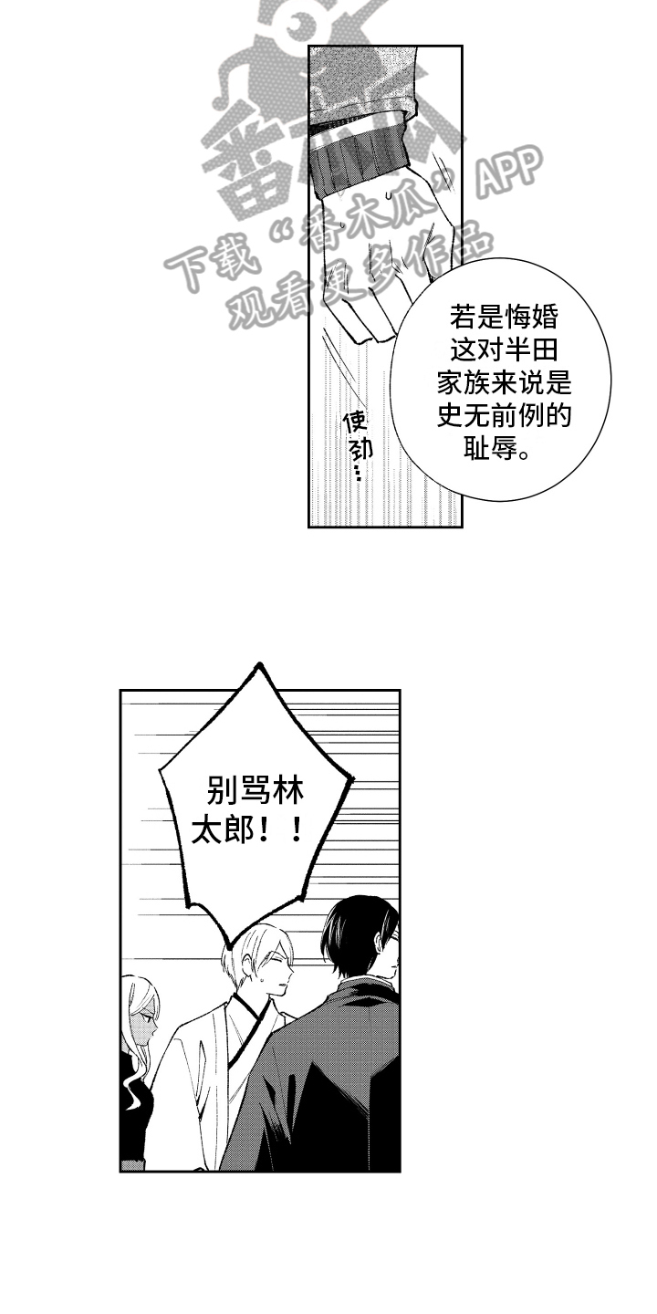 《熊猫生活》第14章怒斥 第3页