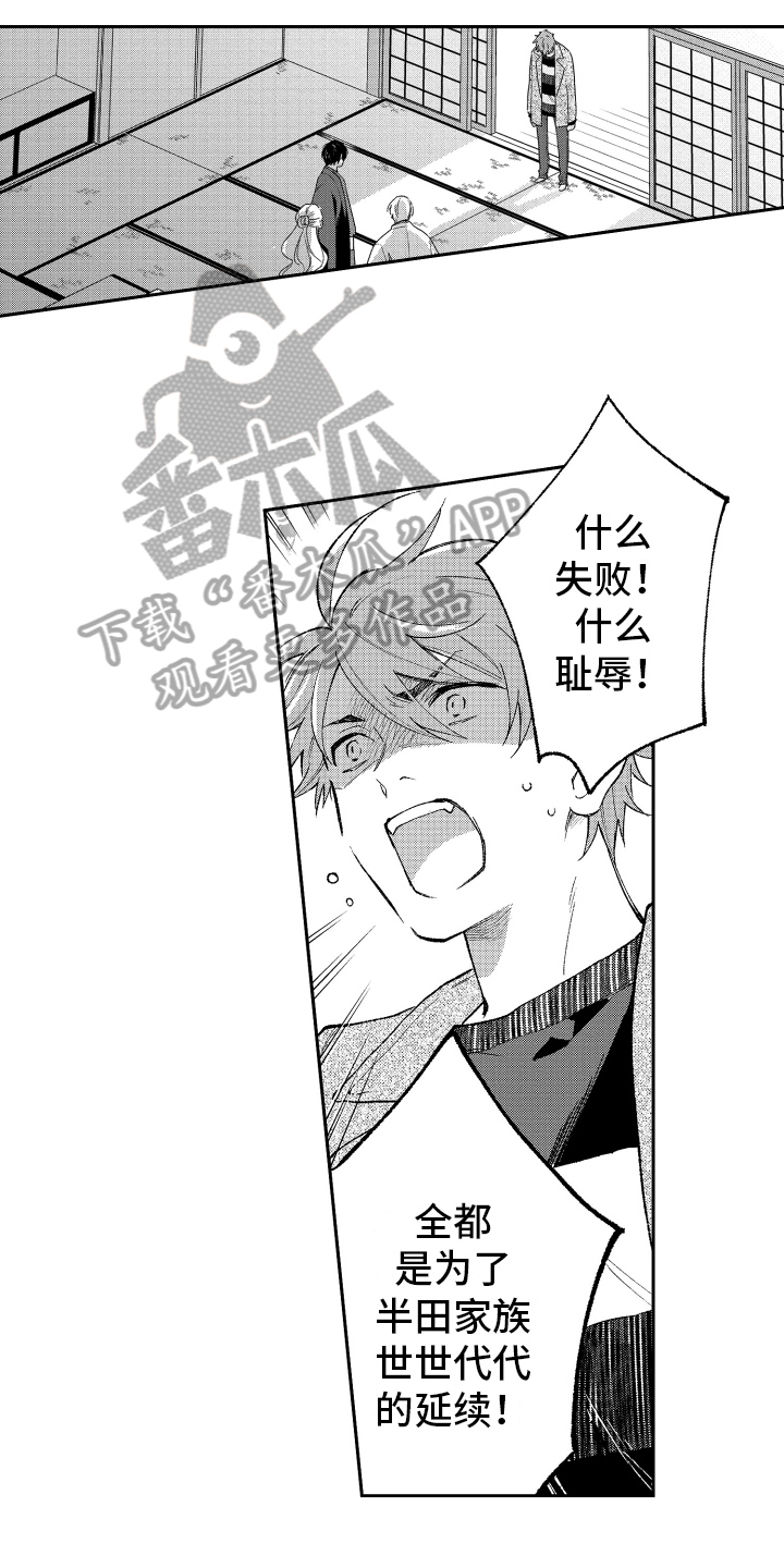 《熊猫生活》第14章怒斥 第4页