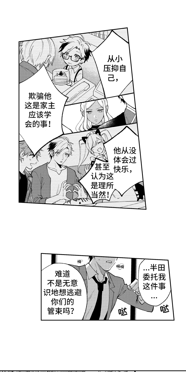《熊猫生活》第14章怒斥 第5页