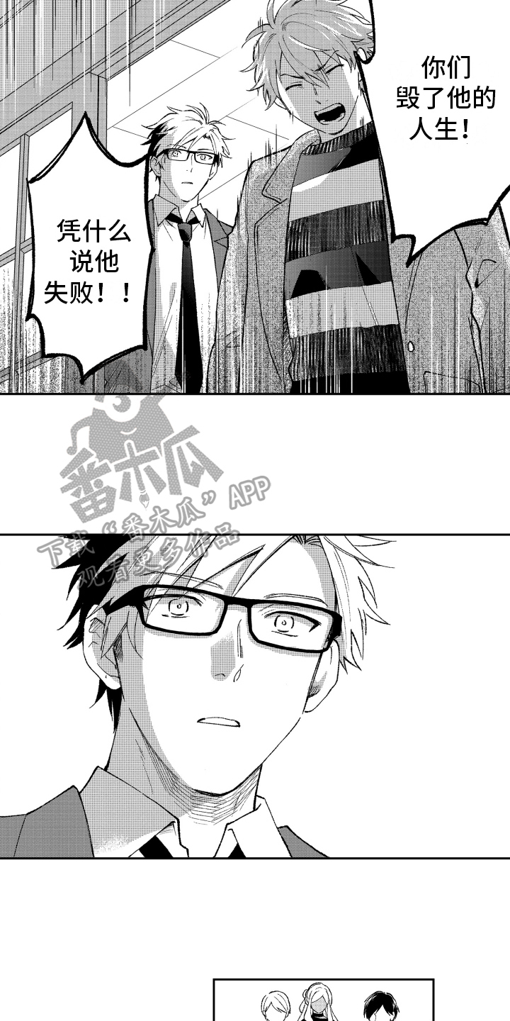 《熊猫生活》第14章怒斥 第6页