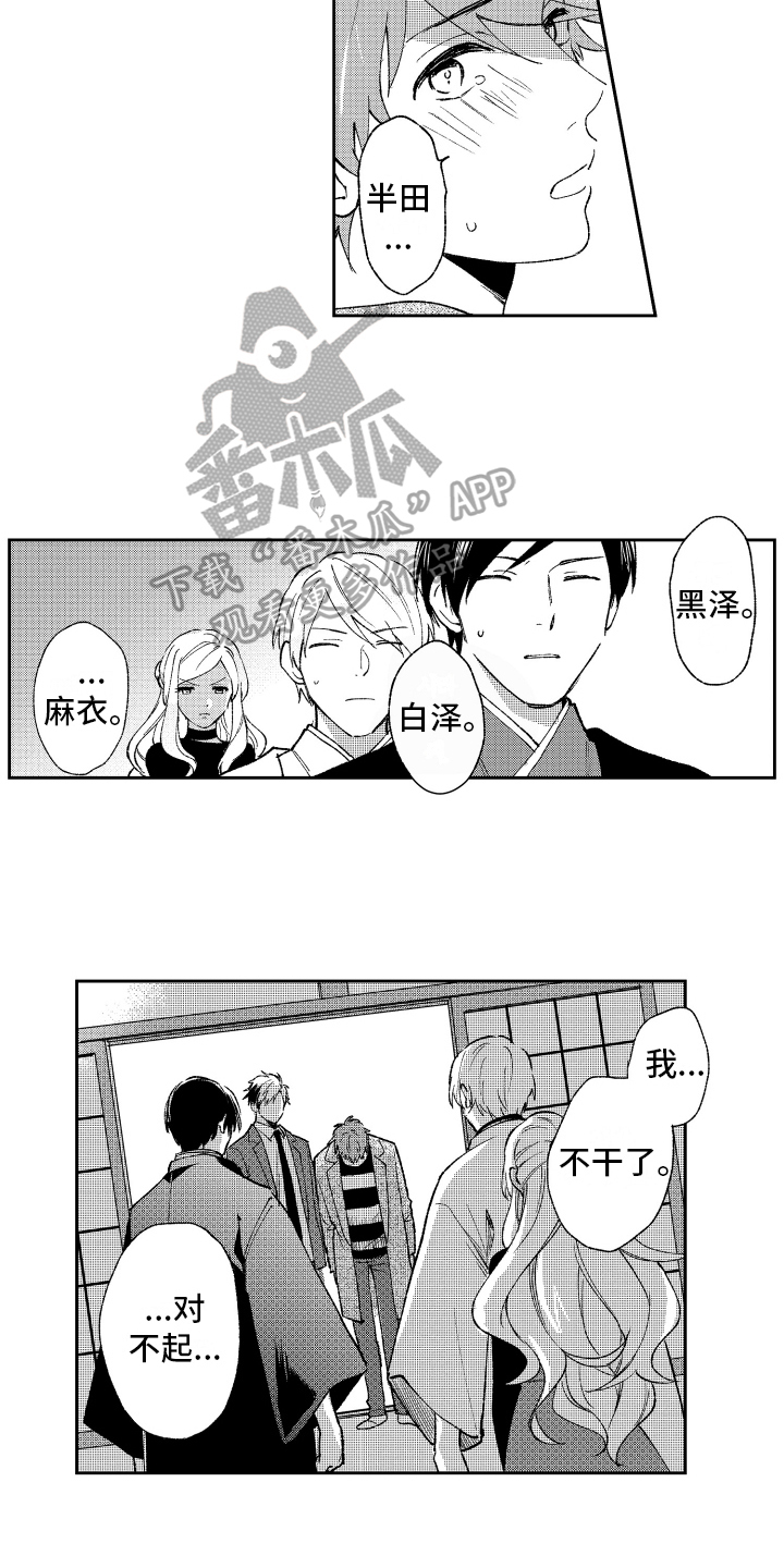《熊猫生活》第14章怒斥 第8页