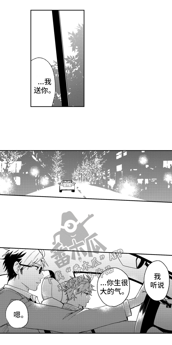 《熊猫生活》第14章怒斥 第9页