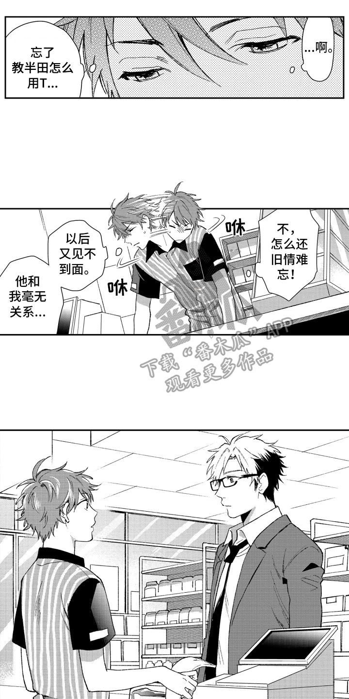 《熊猫生活》第16章再遇 第11页
