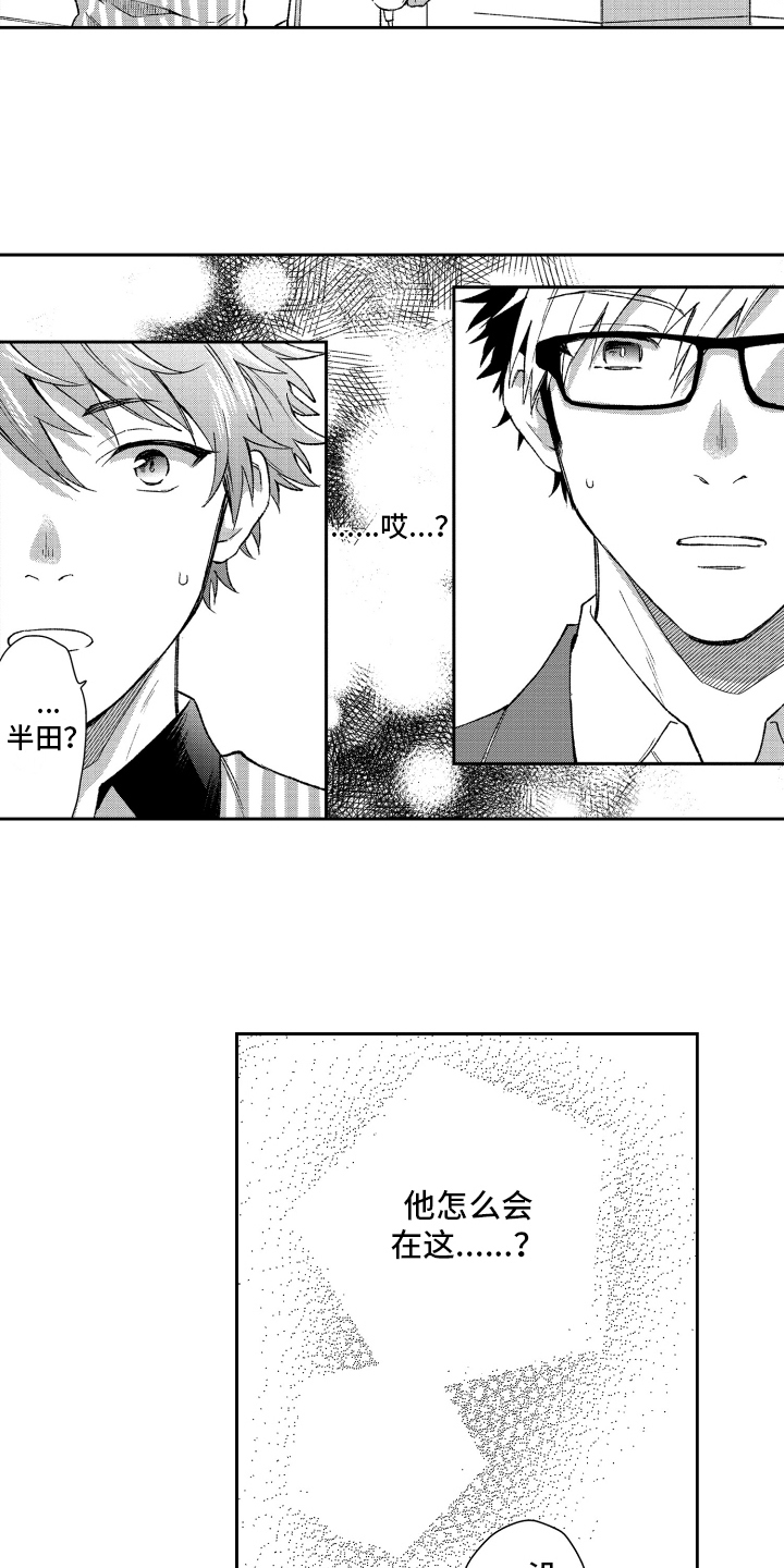 《熊猫生活》第16章再遇 第12页