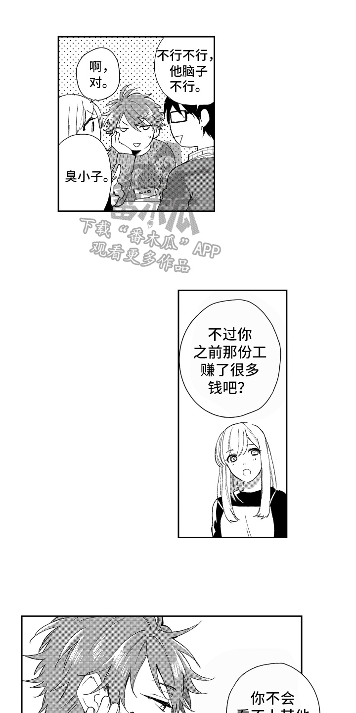 《熊猫生活》第16章再遇 第1页