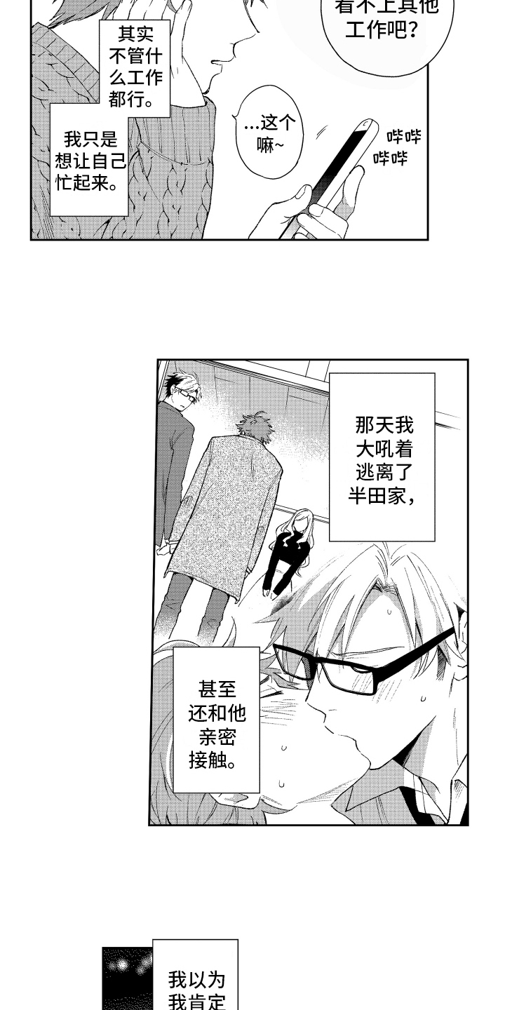 《熊猫生活》第16章再遇 第2页