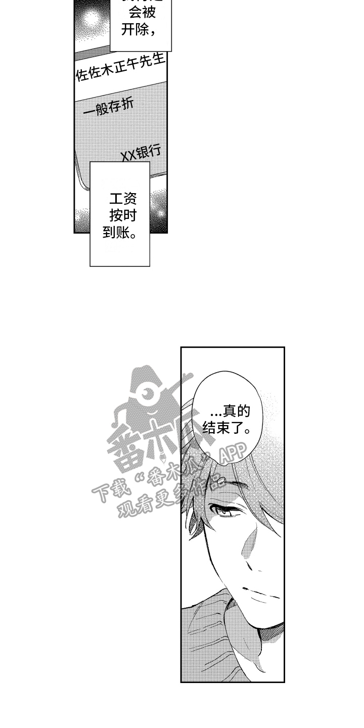 《熊猫生活》第16章再遇 第3页