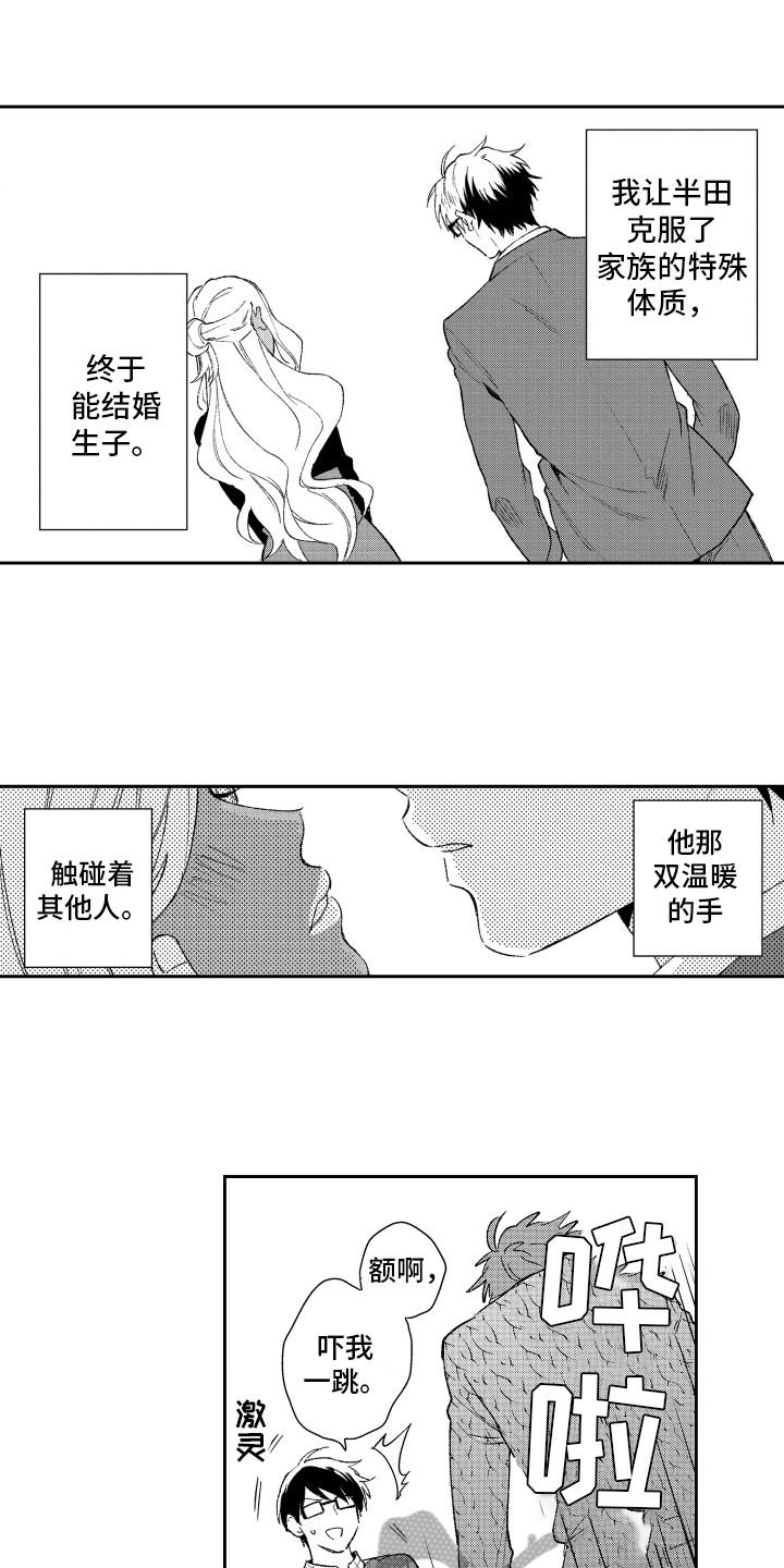《熊猫生活》第16章再遇 第4页