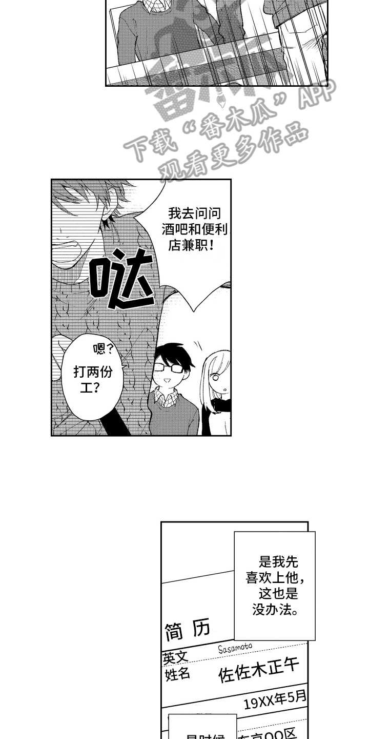 《熊猫生活》第16章再遇 第5页