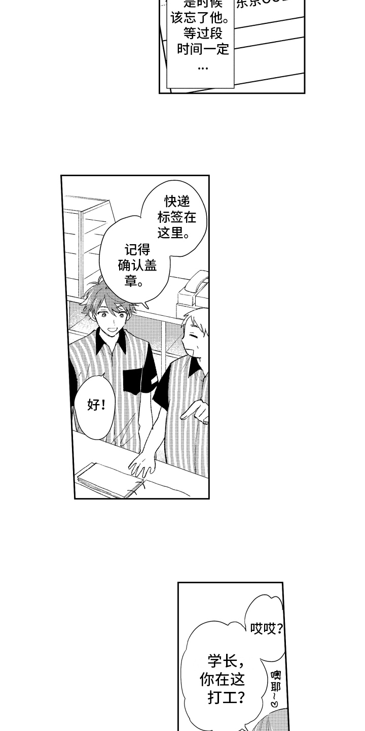 《熊猫生活》第16章再遇 第6页