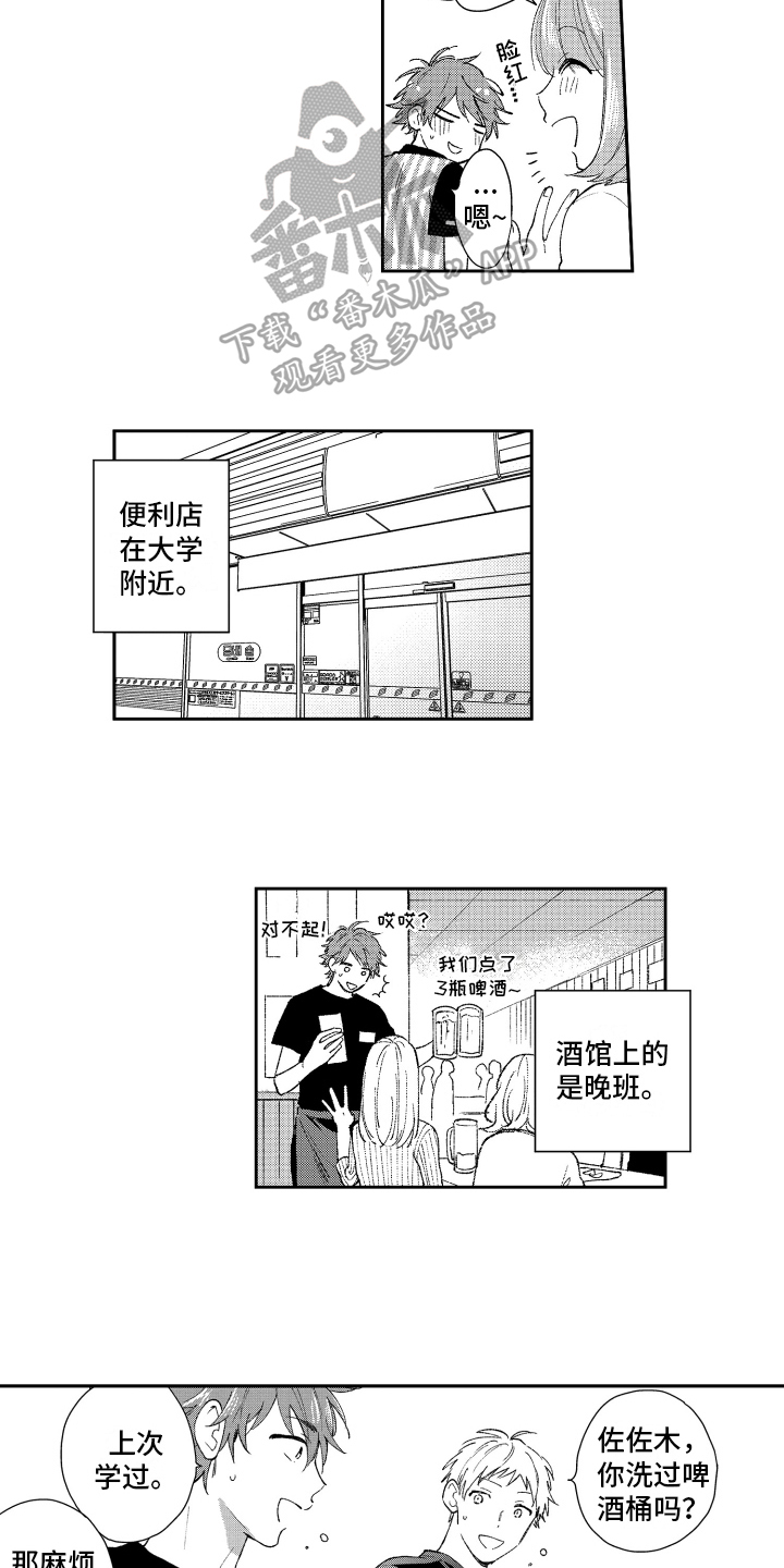 《熊猫生活》第16章再遇 第7页