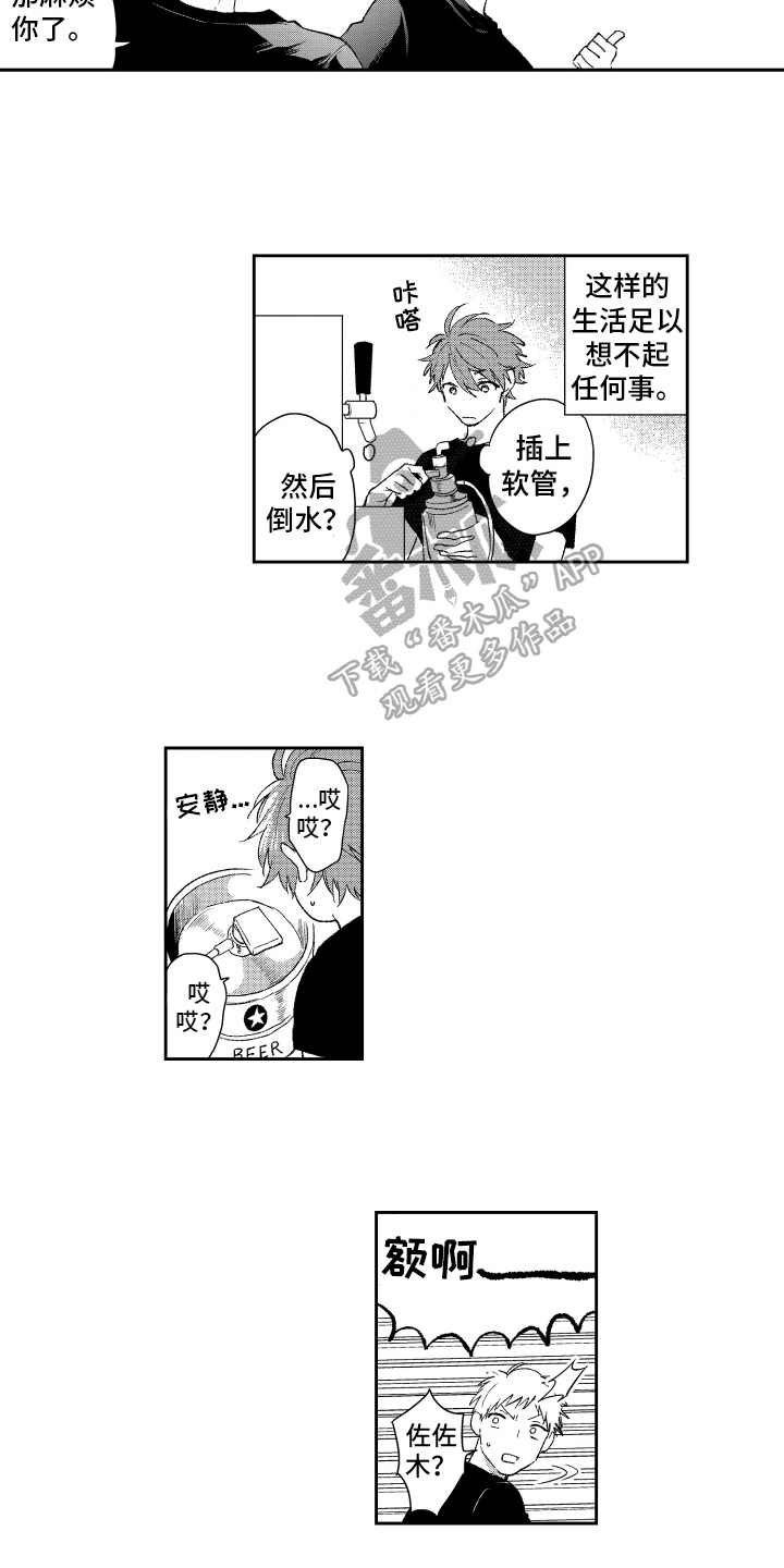 《熊猫生活》第16章再遇 第8页