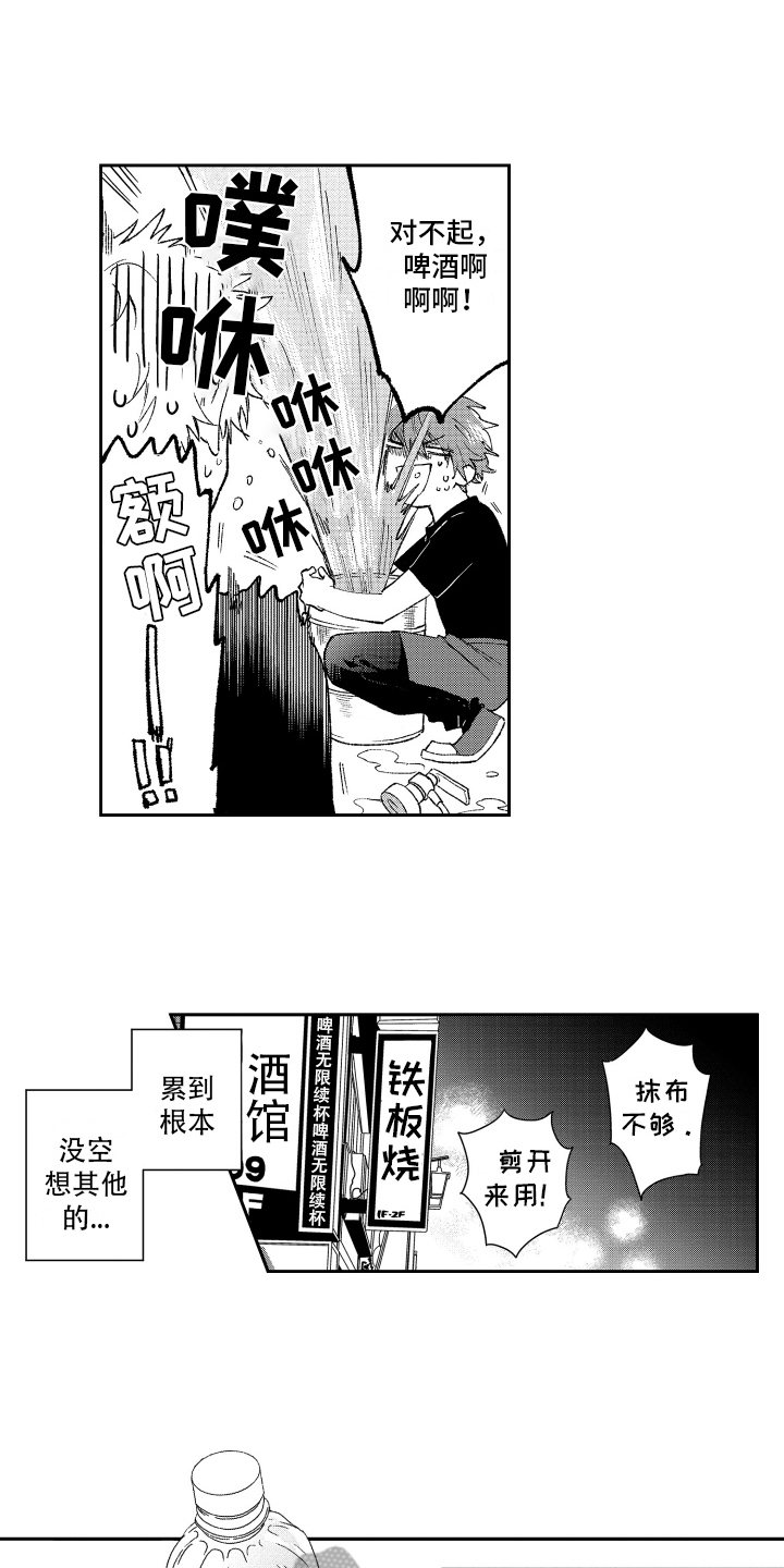 《熊猫生活》第16章再遇 第9页