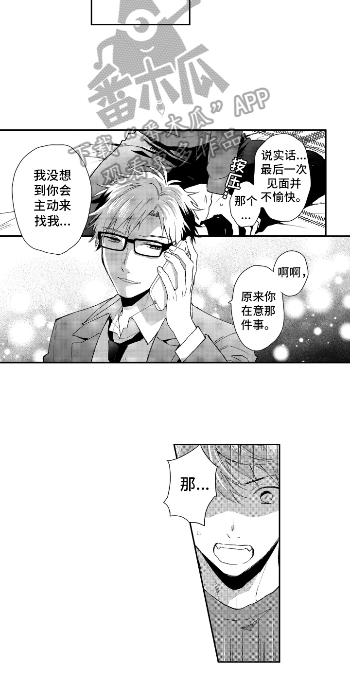 《熊猫生活》第17章约定 第10页