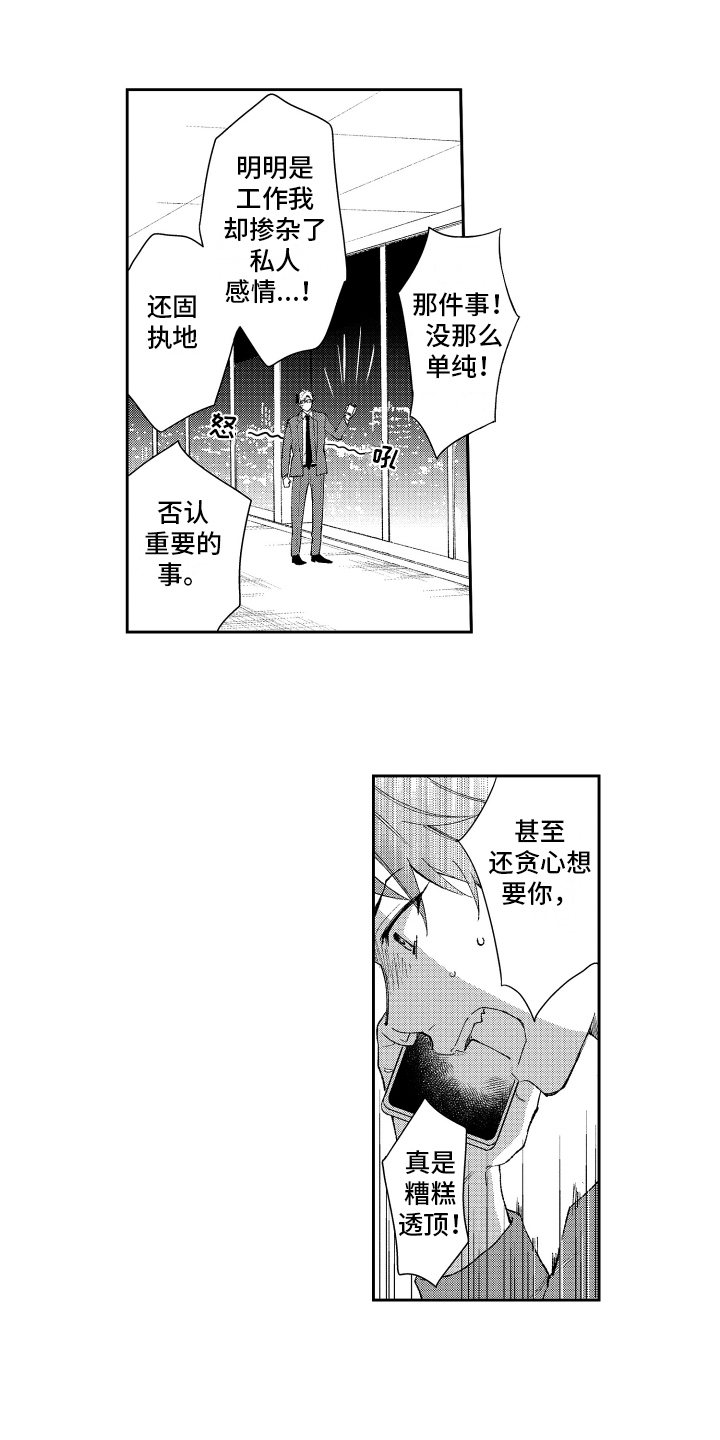 《熊猫生活》第17章约定 第11页