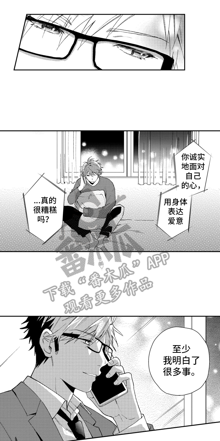 《熊猫生活》第17章约定 第12页