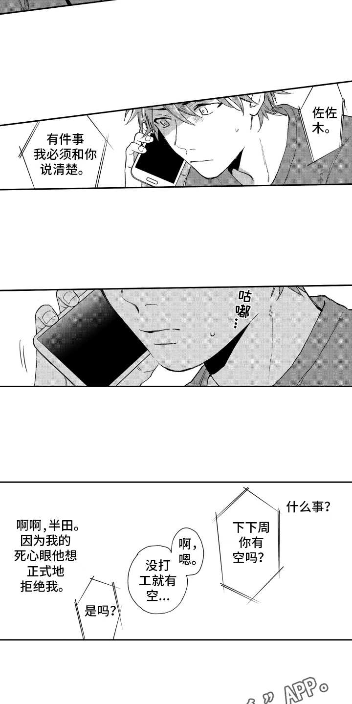 《熊猫生活》第17章约定 第13页