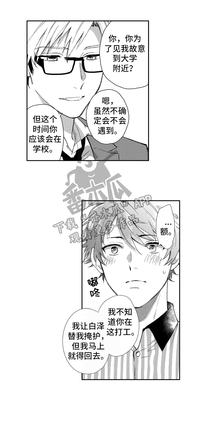《熊猫生活》第17章约定 第1页