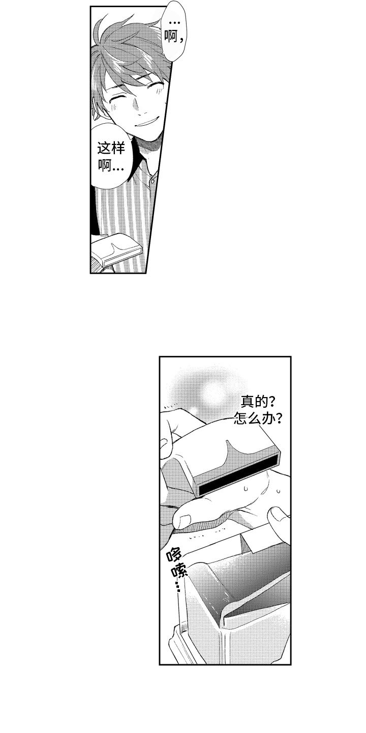 《熊猫生活》第17章约定 第2页