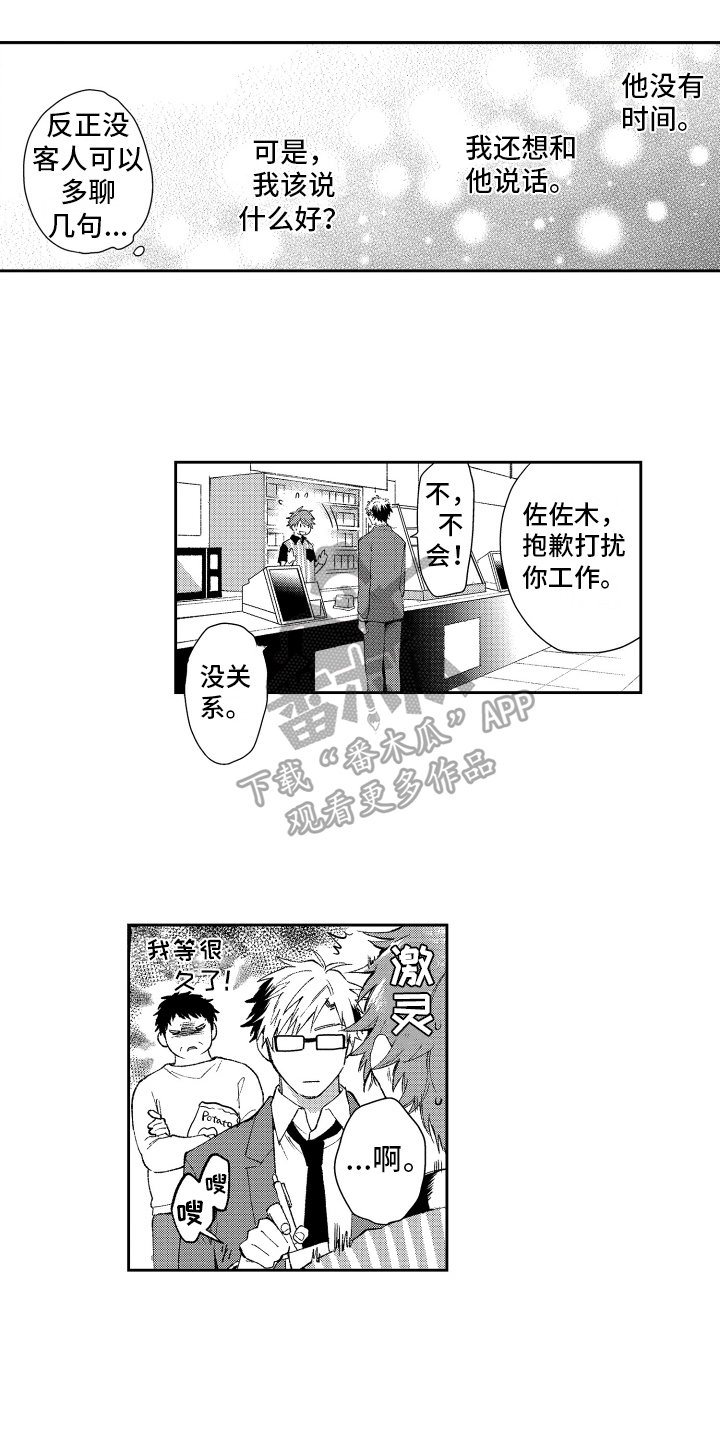 《熊猫生活》第17章约定 第3页