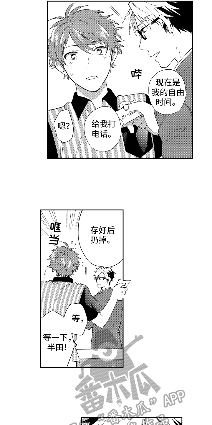 《熊猫生活》第17章约定 第4页