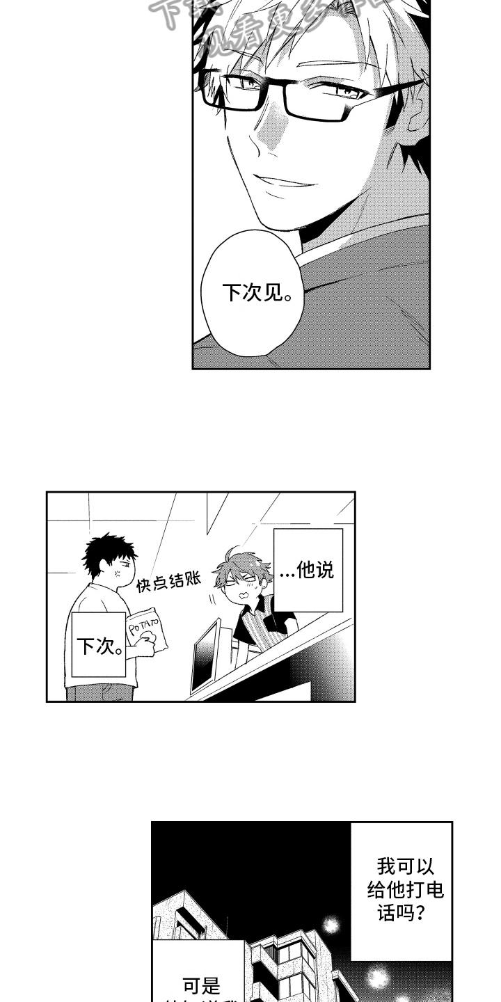 《熊猫生活》第17章约定 第5页