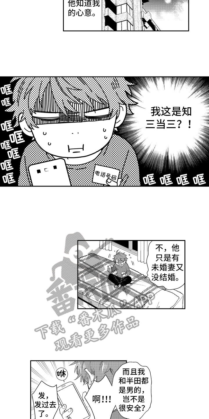 《熊猫生活》第17章约定 第6页