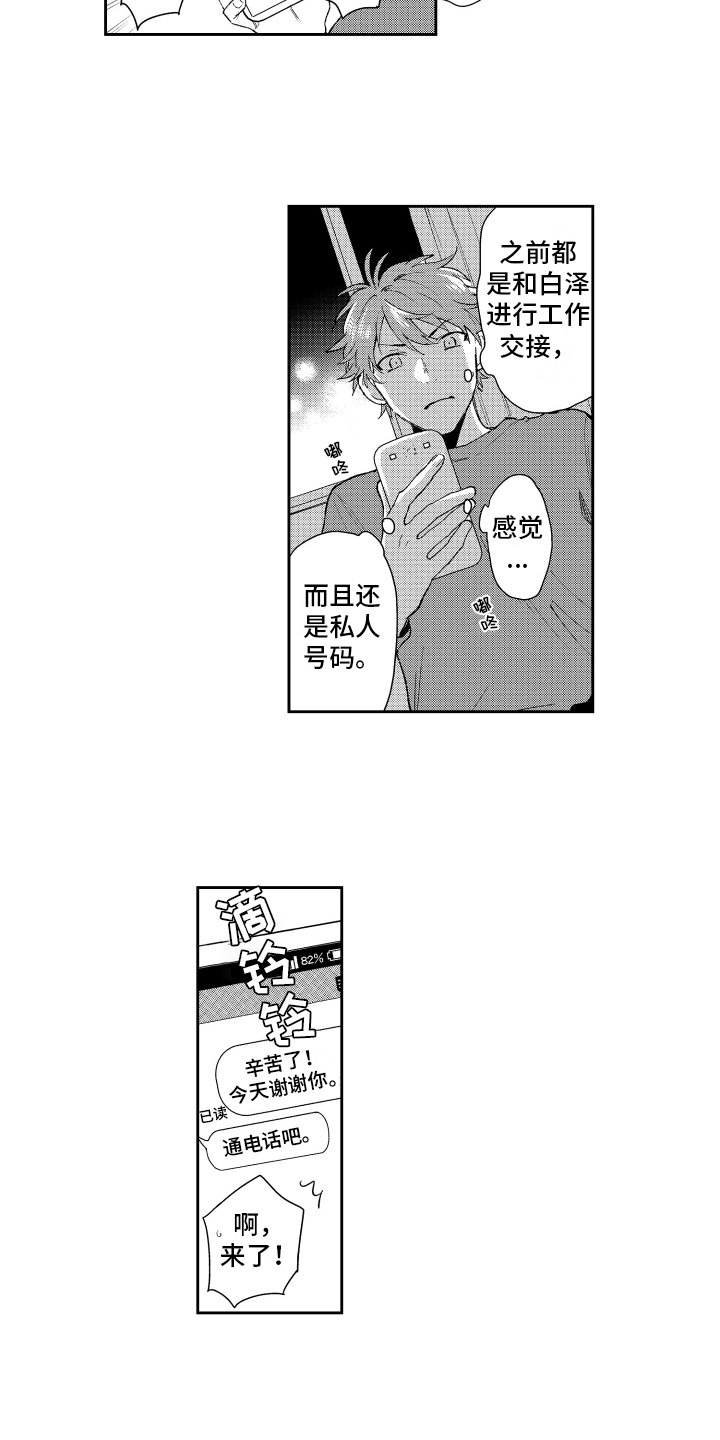 《熊猫生活》第17章约定 第7页