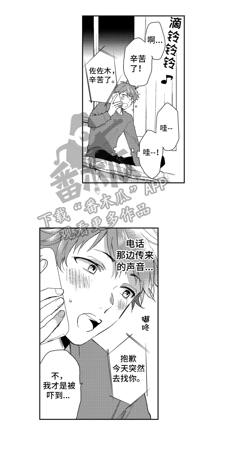 《熊猫生活》第17章约定 第8页