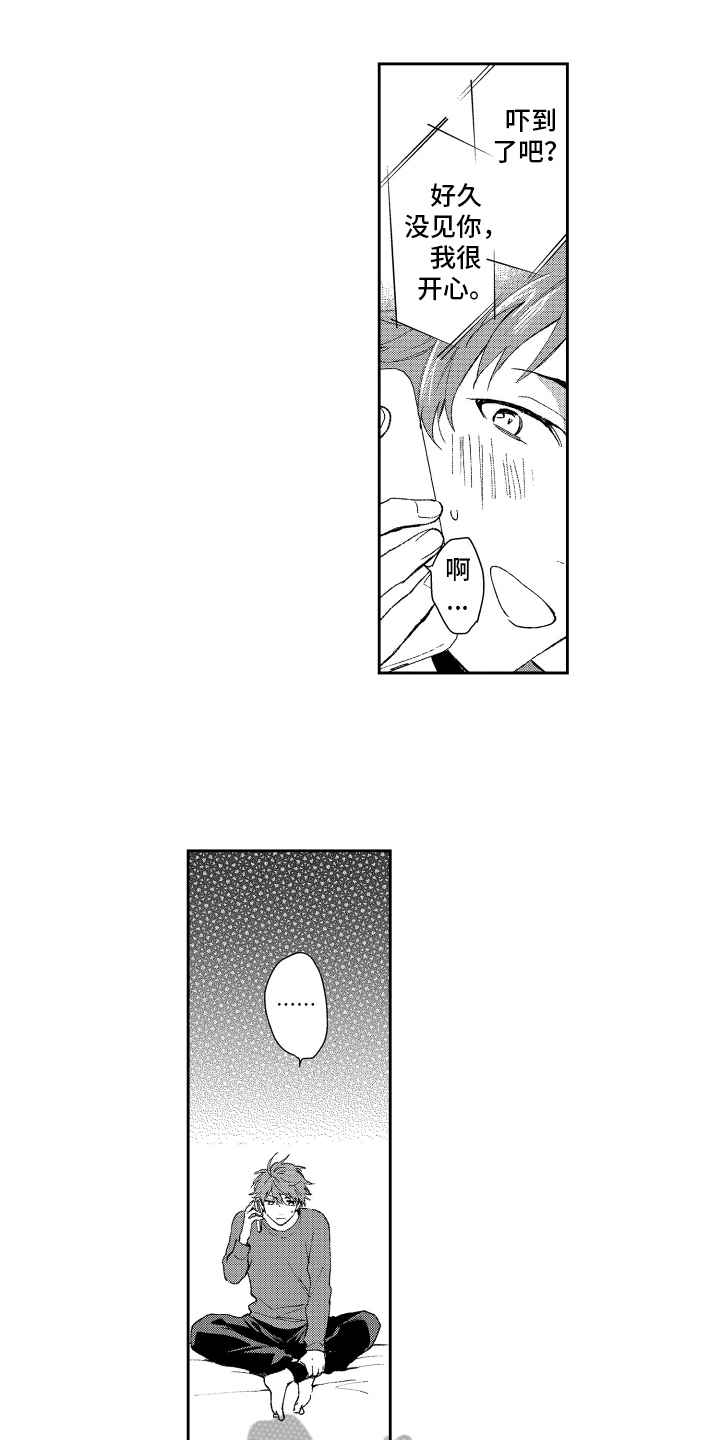 《熊猫生活》第17章约定 第9页