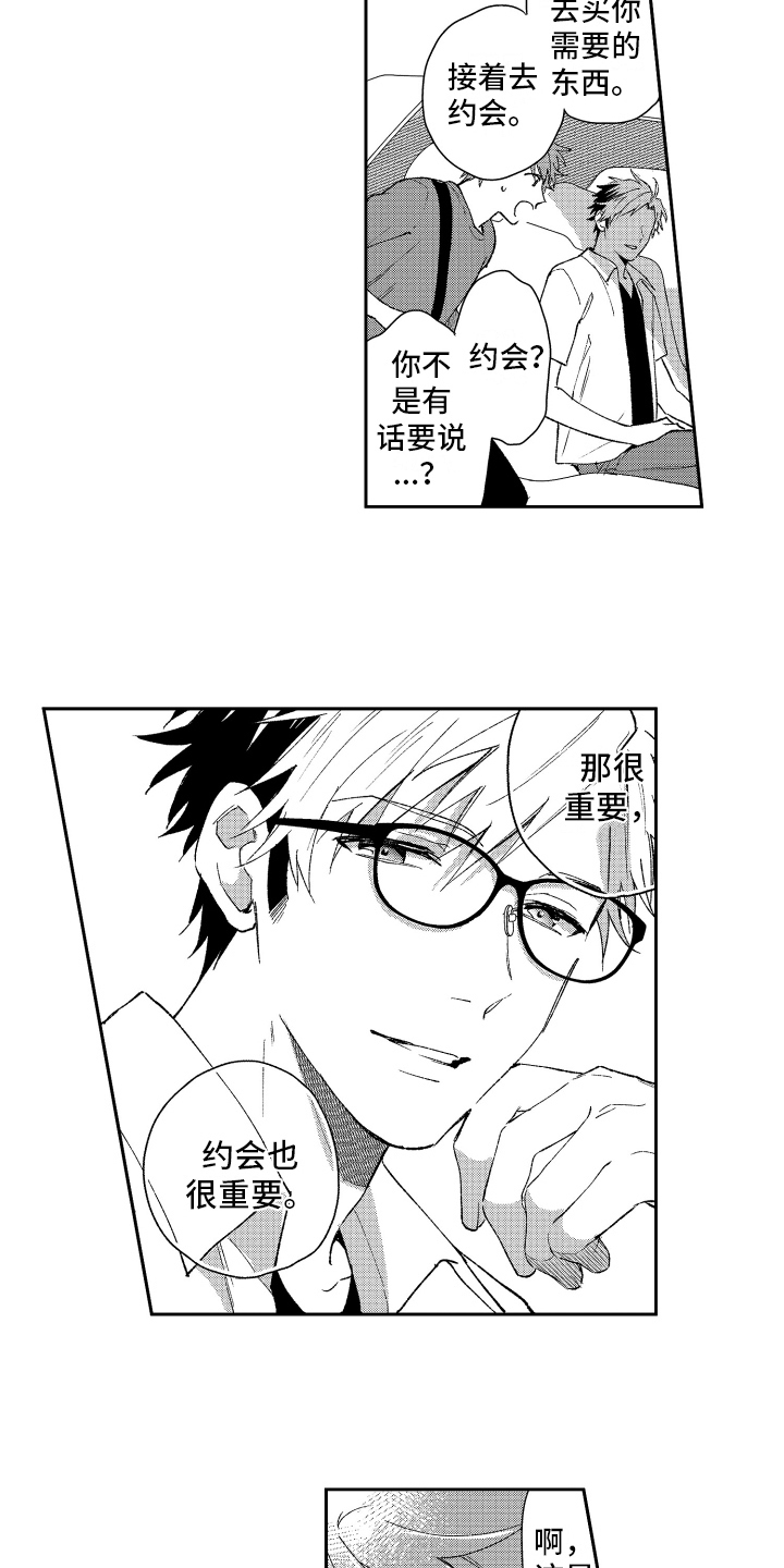 《熊猫生活》第18章重要 第10页