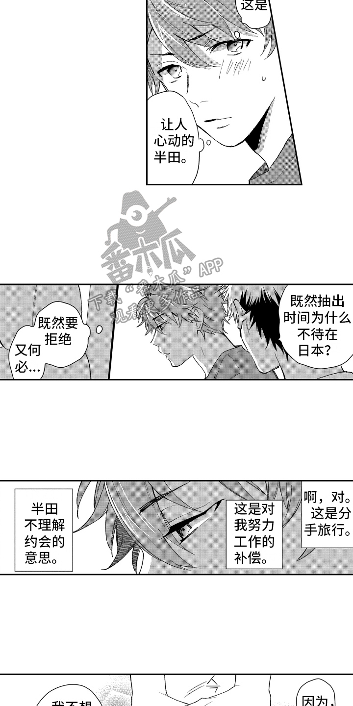 《熊猫生活》第18章重要 第11页